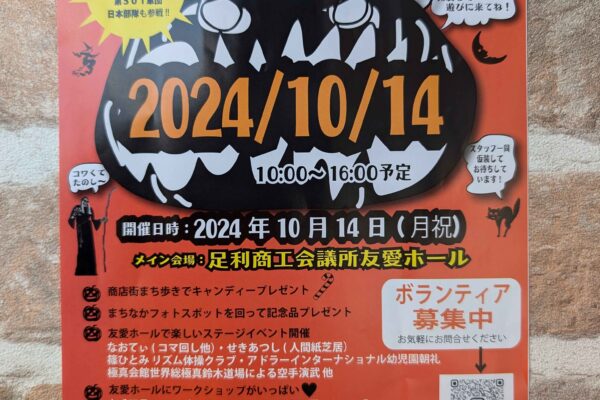 まちなかハロウィン