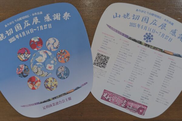 山姥切国広展感謝祭のお知らせ