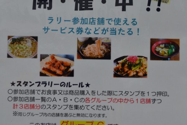 足利佐野めんめん街道スタンプラリー