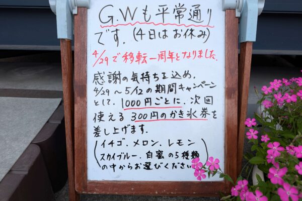 ゴールデンウィークの営業