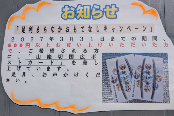 臨時休業とまちなかおもてなしキャンペーン